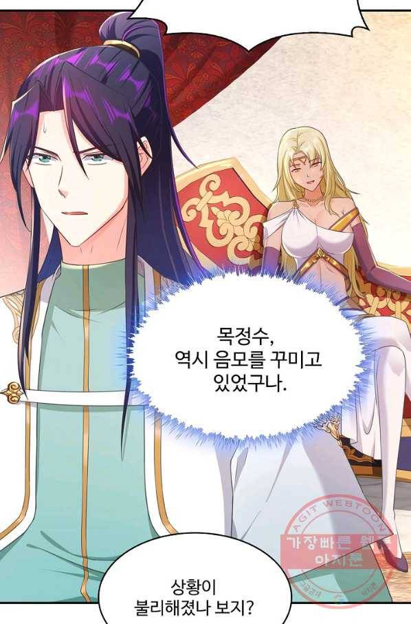 내 소설의 악역이 되다 125화 4
