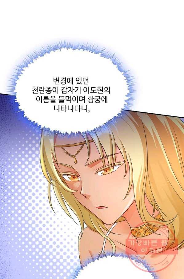 내 소설의 악역이 되다 125화 9