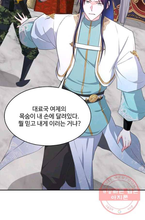 내 소설의 악역이 되다 125화 11