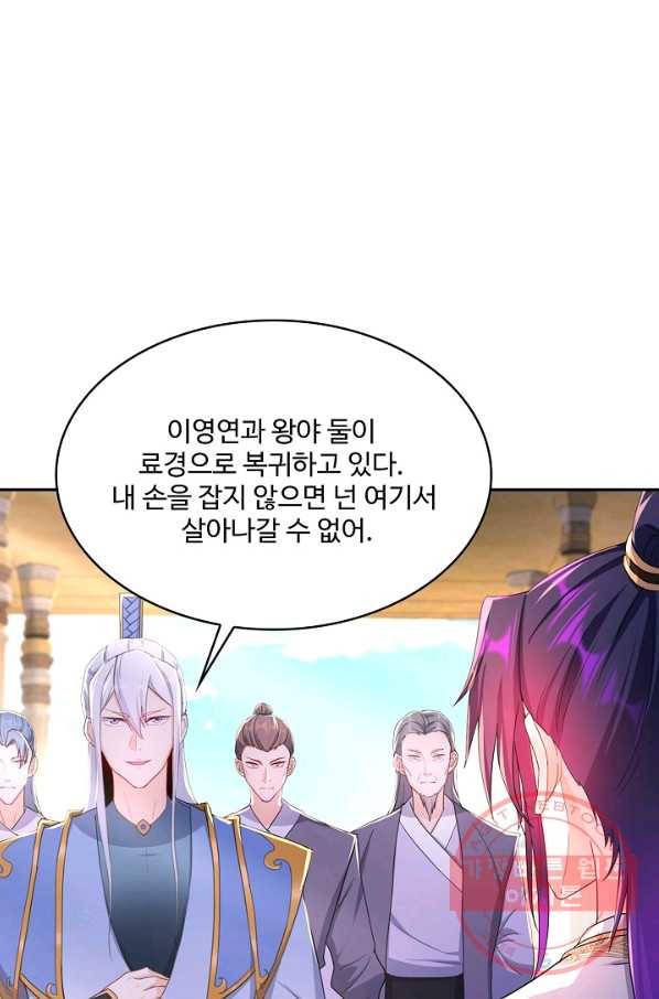 내 소설의 악역이 되다 125화 12