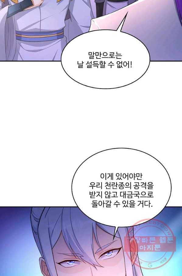내 소설의 악역이 되다 125화 13