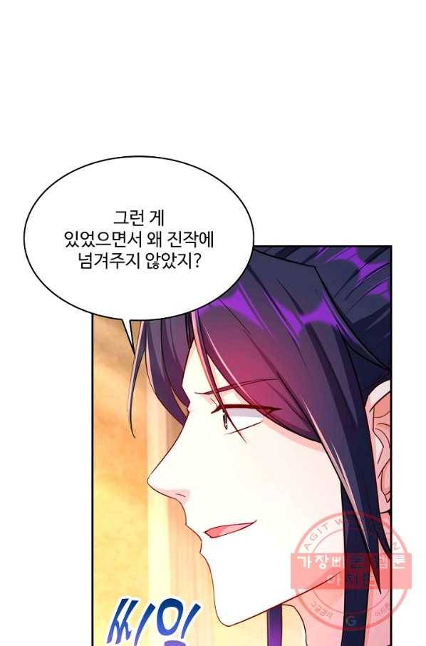 내 소설의 악역이 되다 125화 15