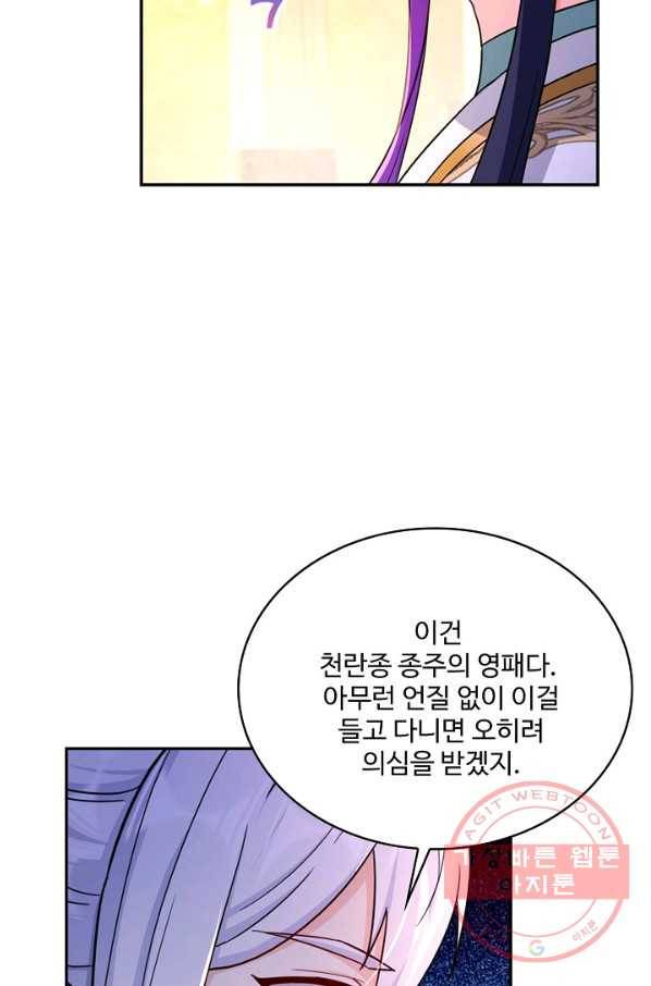 내 소설의 악역이 되다 125화 16