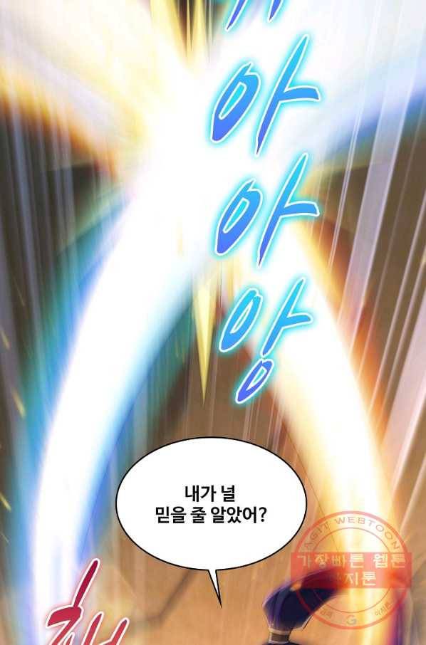 내 소설의 악역이 되다 125화 21
