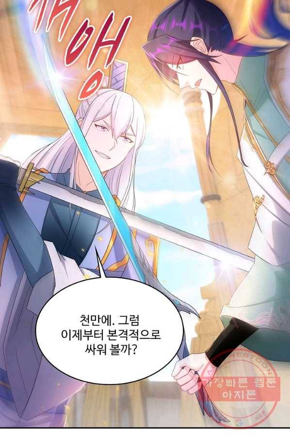 내 소설의 악역이 되다 125화 22