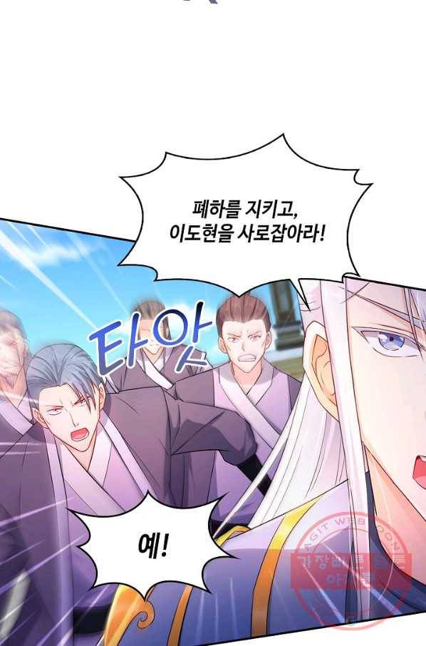 내 소설의 악역이 되다 125화 24