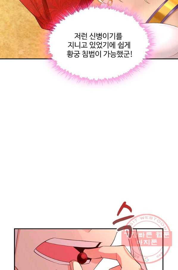 내 소설의 악역이 되다 125화 31