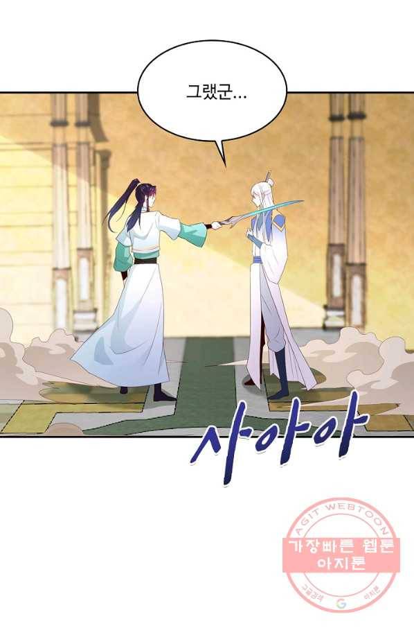 내 소설의 악역이 되다 125화 52