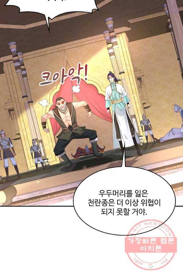 내 소설의 악역이 되다 125화 57