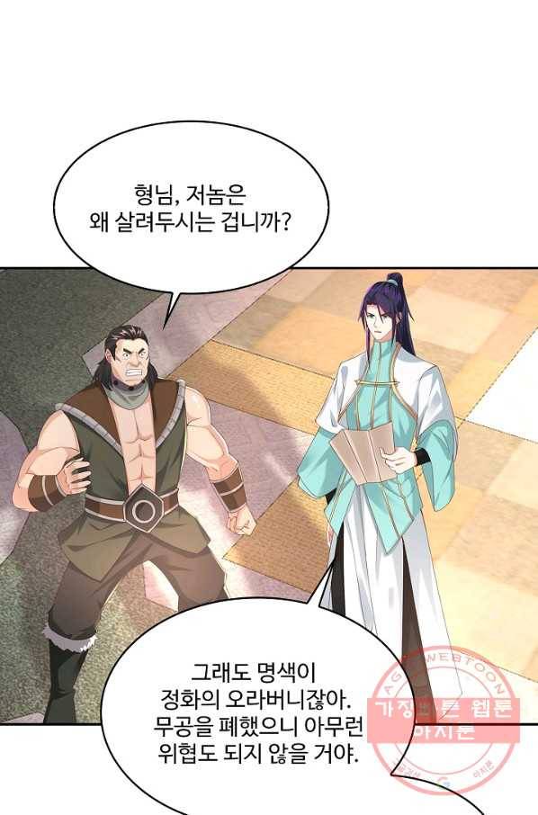 내 소설의 악역이 되다 125화 60