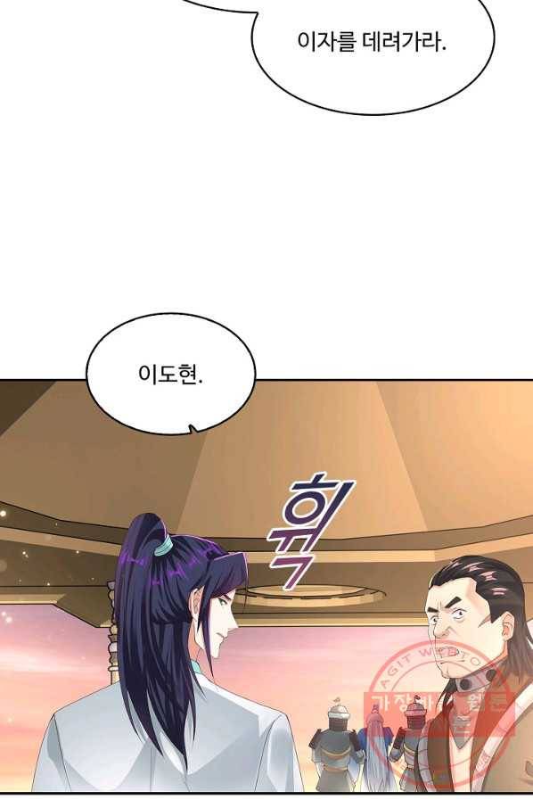 내 소설의 악역이 되다 125화 61