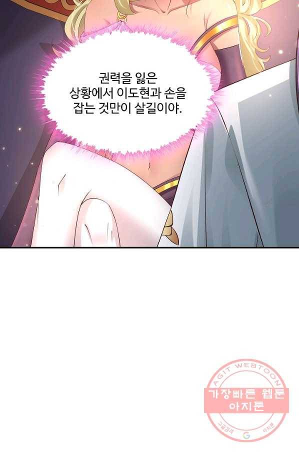 내 소설의 악역이 되다 125화 63
