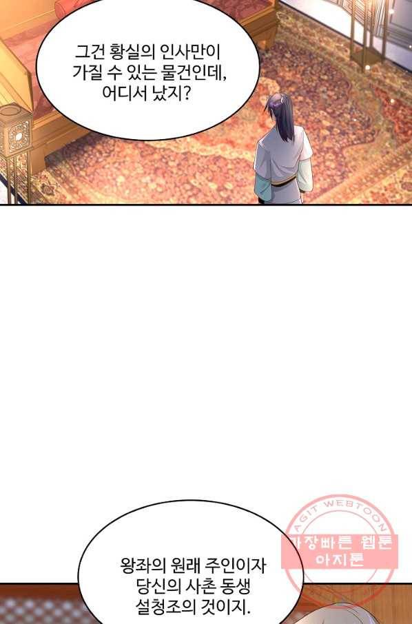 내 소설의 악역이 되다 125화 68