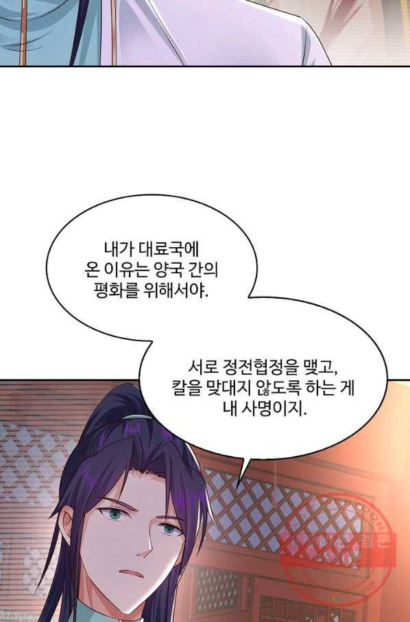 내 소설의 악역이 되다 125화 71