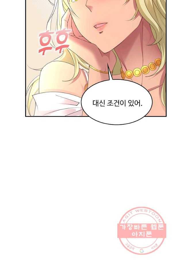 내 소설의 악역이 되다 125화 73