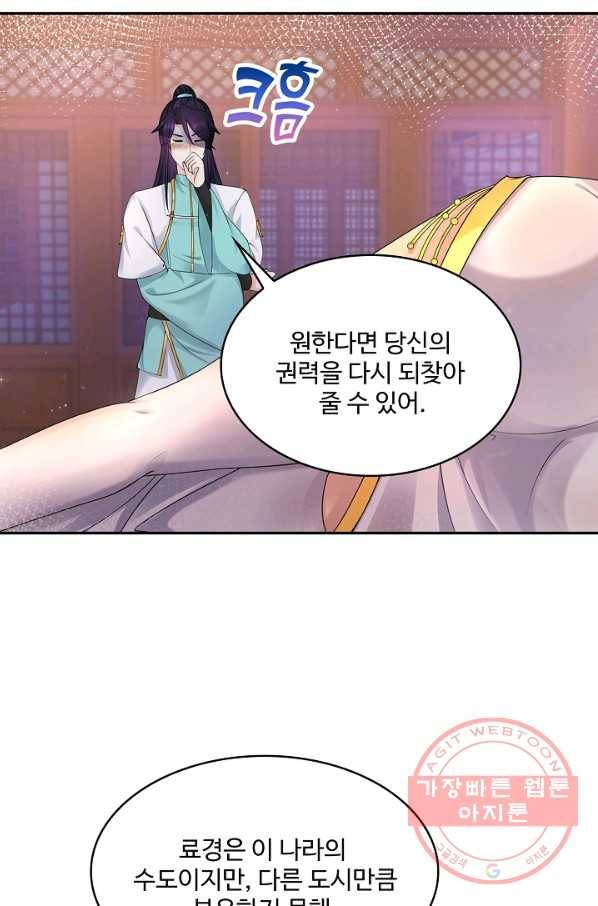 내 소설의 악역이 되다 125화 74
