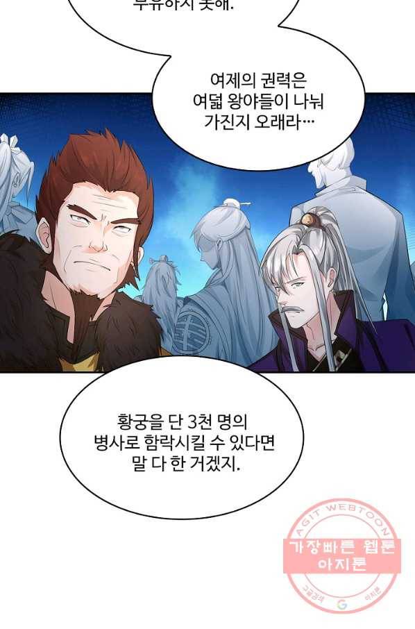 내 소설의 악역이 되다 125화 75