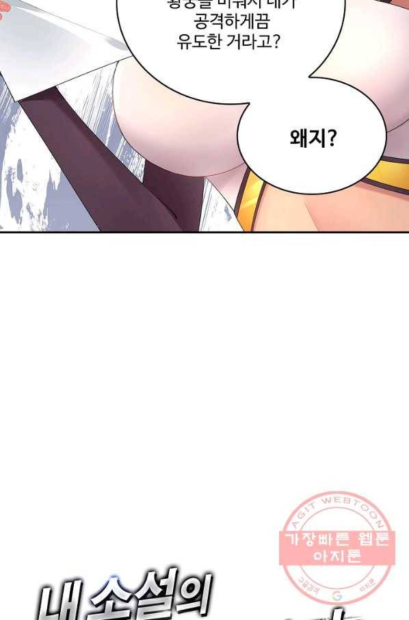 내 소설의 악역이 되다 125화 79