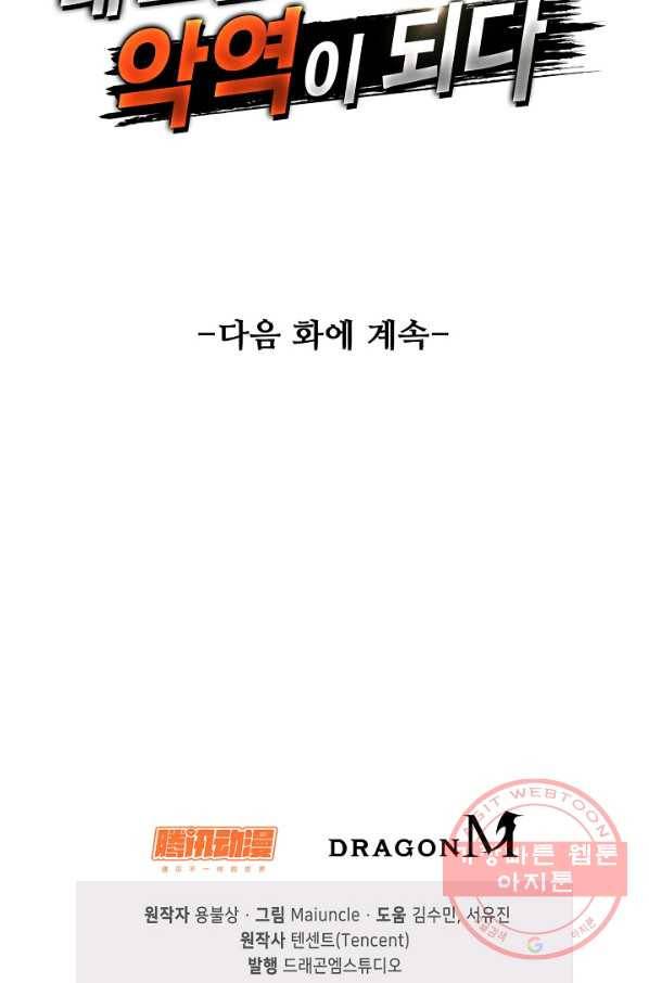 내 소설의 악역이 되다 125화 80