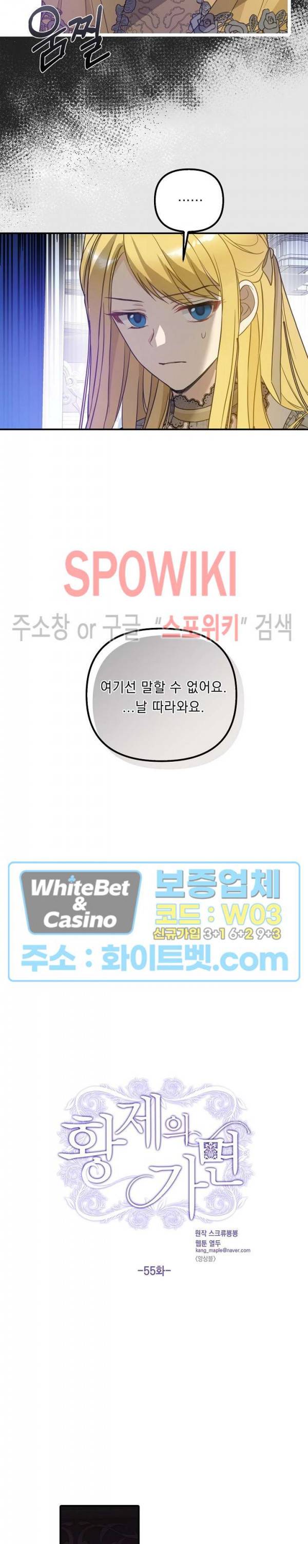 황제의 가면 55화 2