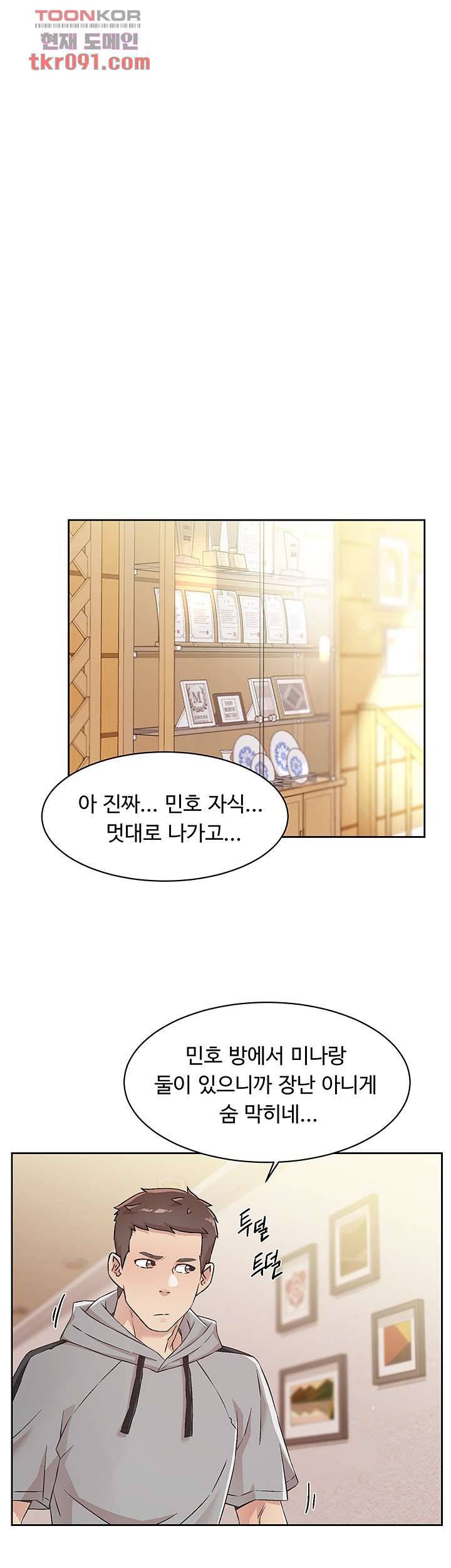 절친의 모든 것 40화 10