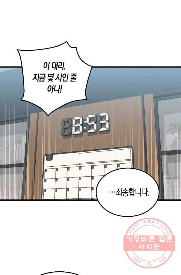잠만 자도 랭커 2화 2