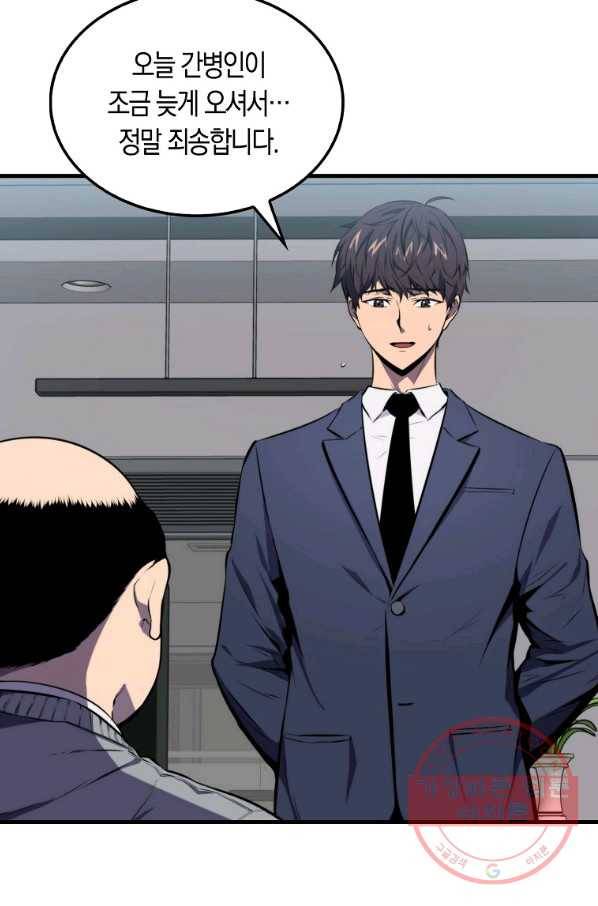 잠만 자도 랭커 2화 3