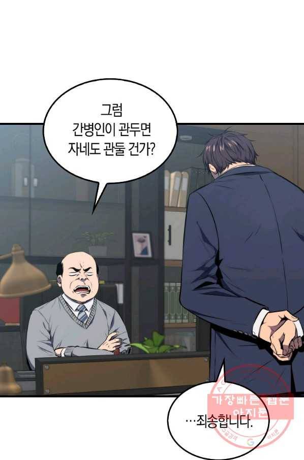 잠만 자도 랭커 2화 4