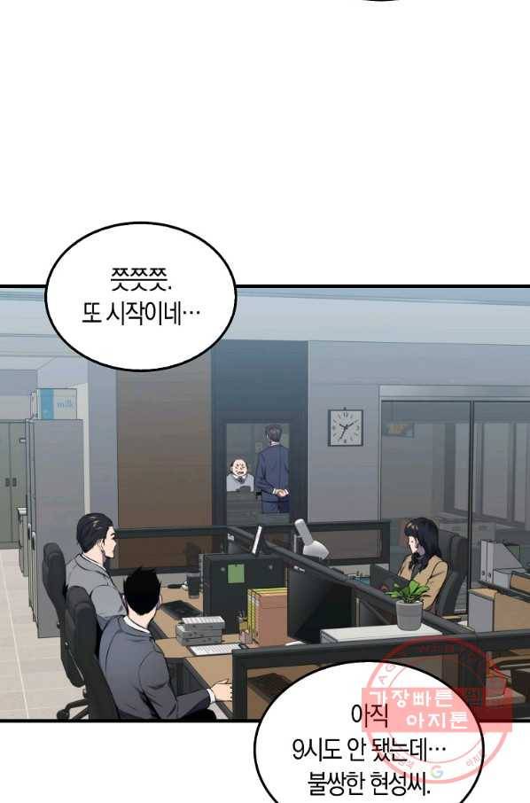 잠만 자도 랭커 2화 5