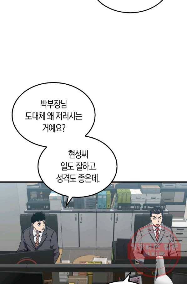 잠만 자도 랭커 2화 6