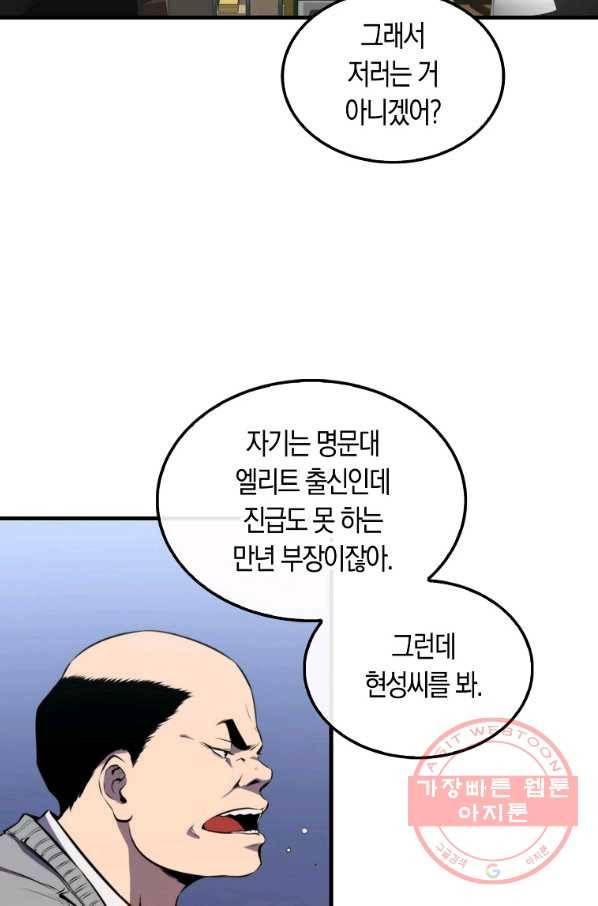 잠만 자도 랭커 2화 7