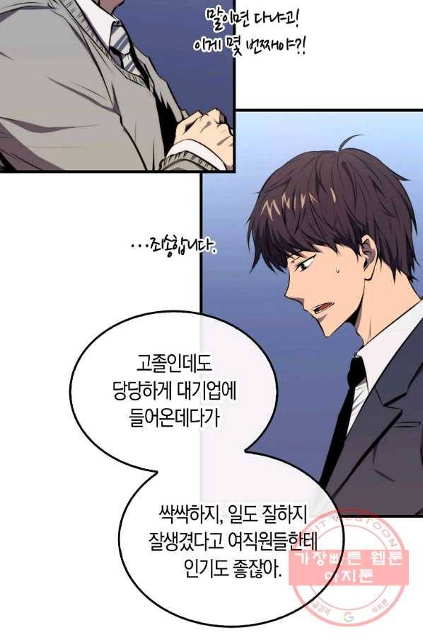 잠만 자도 랭커 2화 8