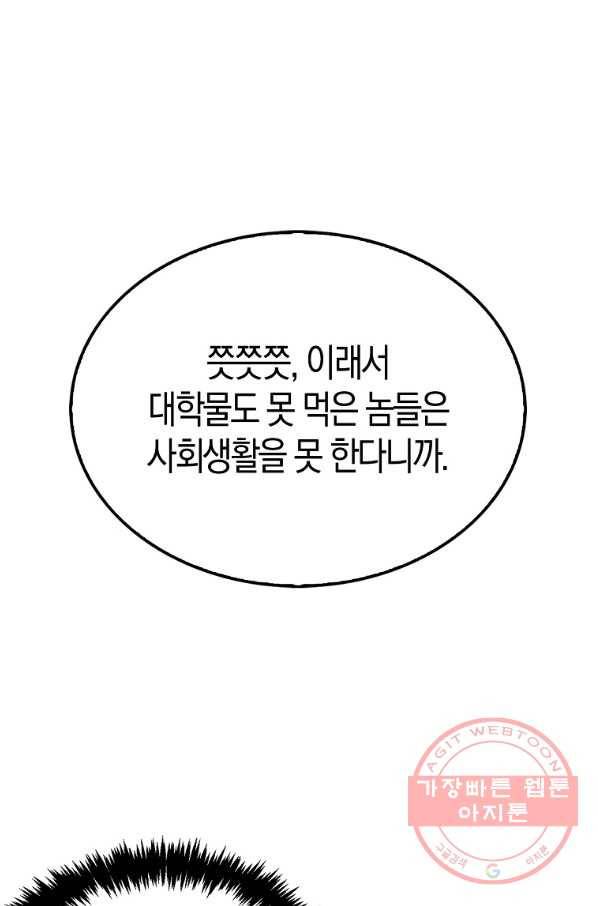 잠만 자도 랭커 2화 9