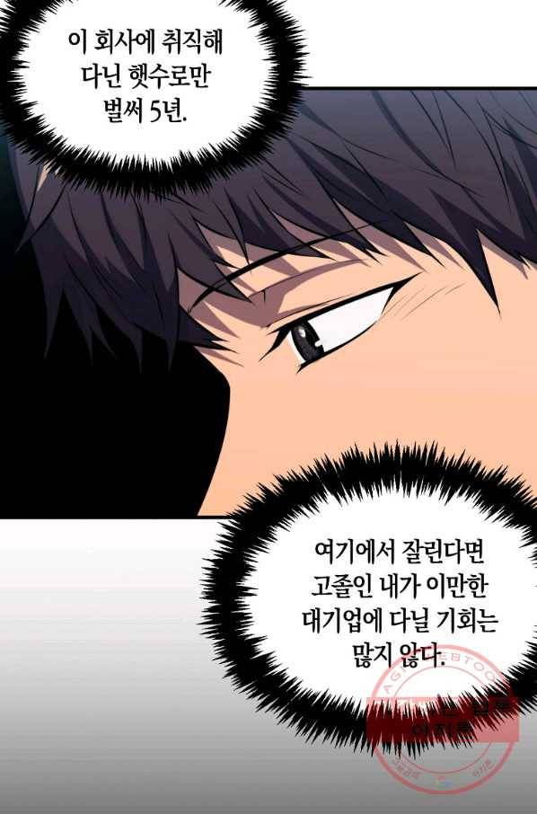 잠만 자도 랭커 2화 10