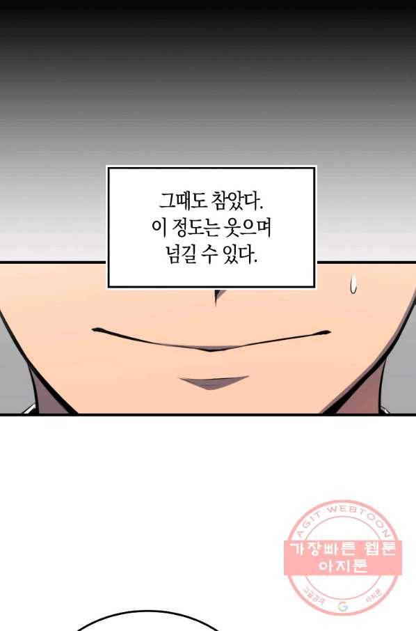 잠만 자도 랭커 2화 12