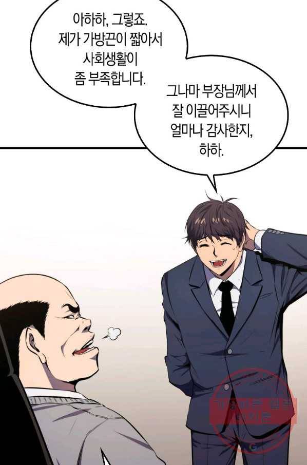 잠만 자도 랭커 2화 13