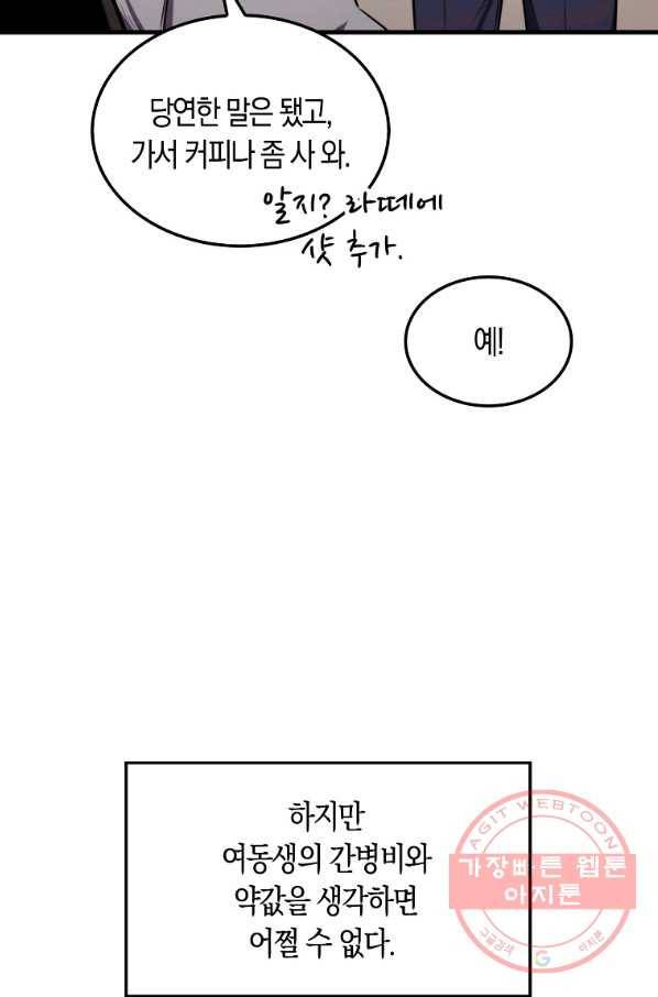 잠만 자도 랭커 2화 14