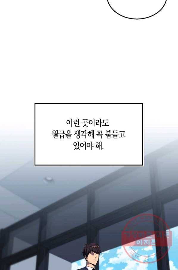 잠만 자도 랭커 2화 16