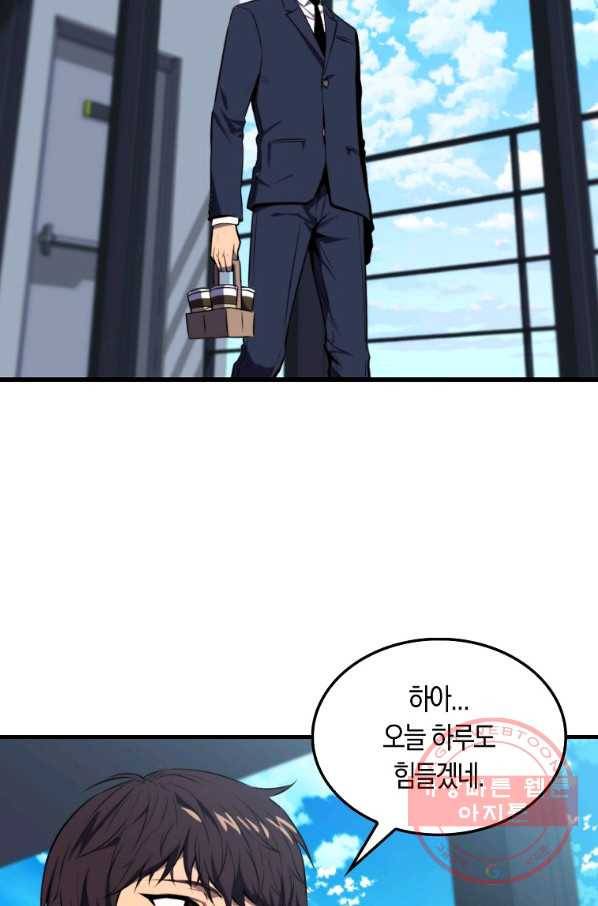 잠만 자도 랭커 2화 17