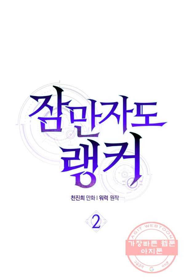 잠만 자도 랭커 2화 20