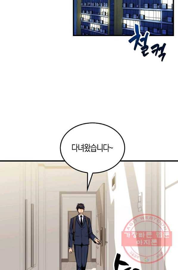 잠만 자도 랭커 2화 22