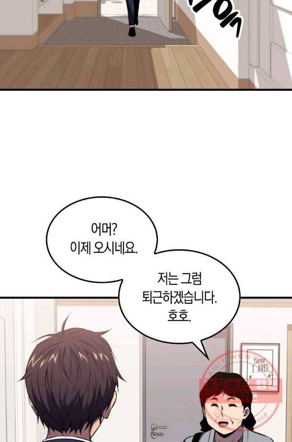잠만 자도 랭커 2화 23