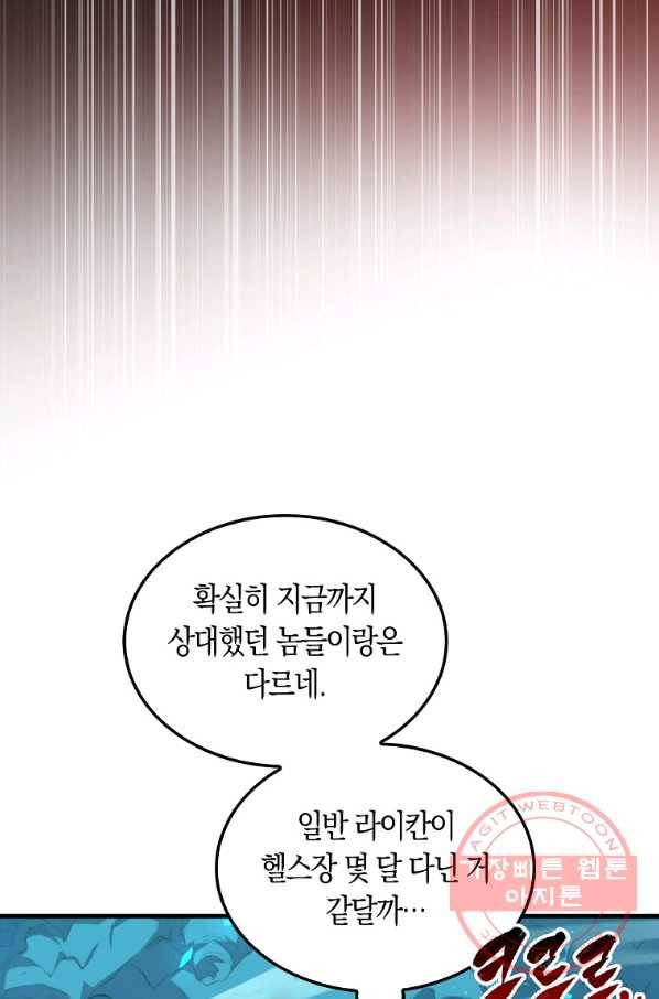 잠만 자도 랭커 18화 3
