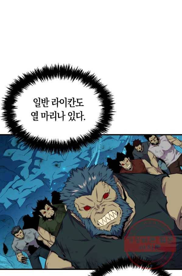 잠만 자도 랭커 18화 5