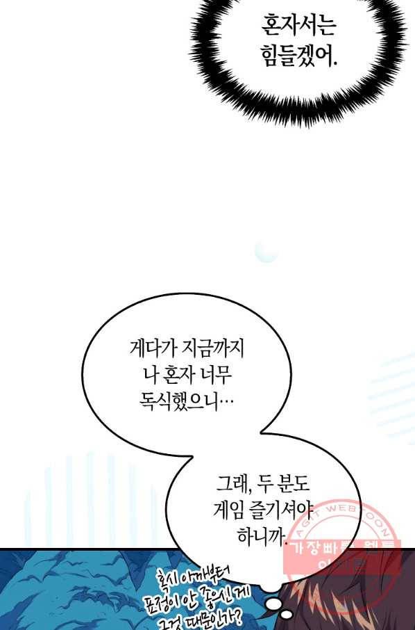 잠만 자도 랭커 18화 6
