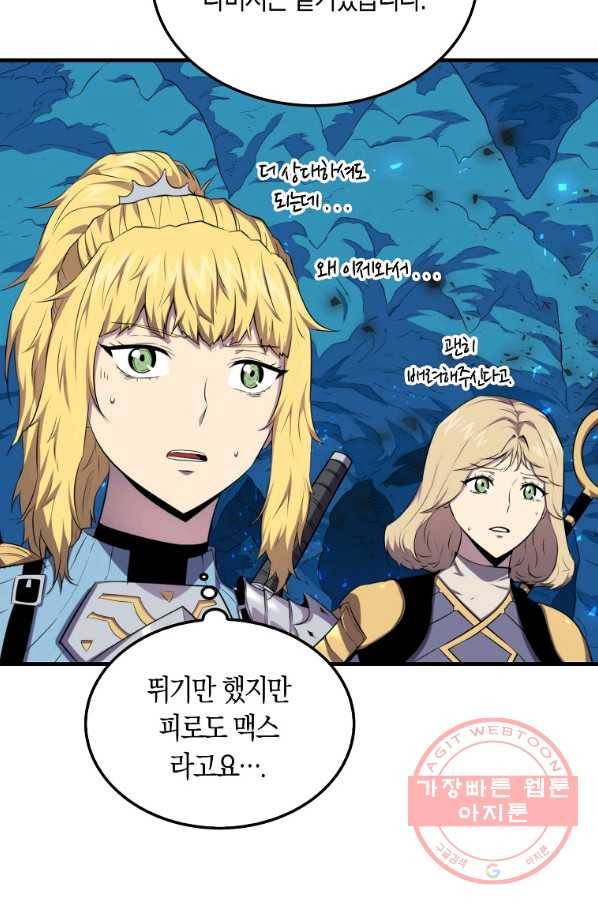 잠만 자도 랭커 18화 8