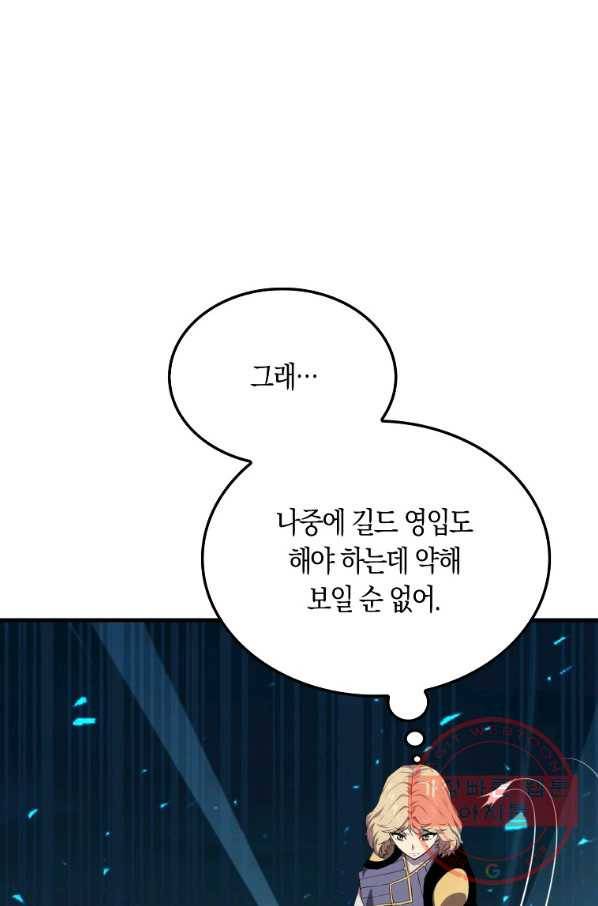 잠만 자도 랭커 18화 9