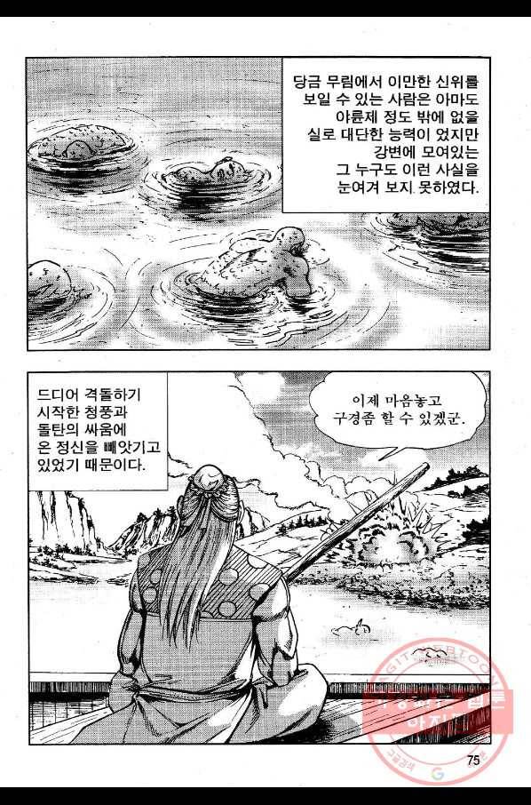 저승사자와 함께 8화 16