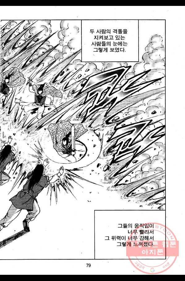 저승사자와 함께 8화 20