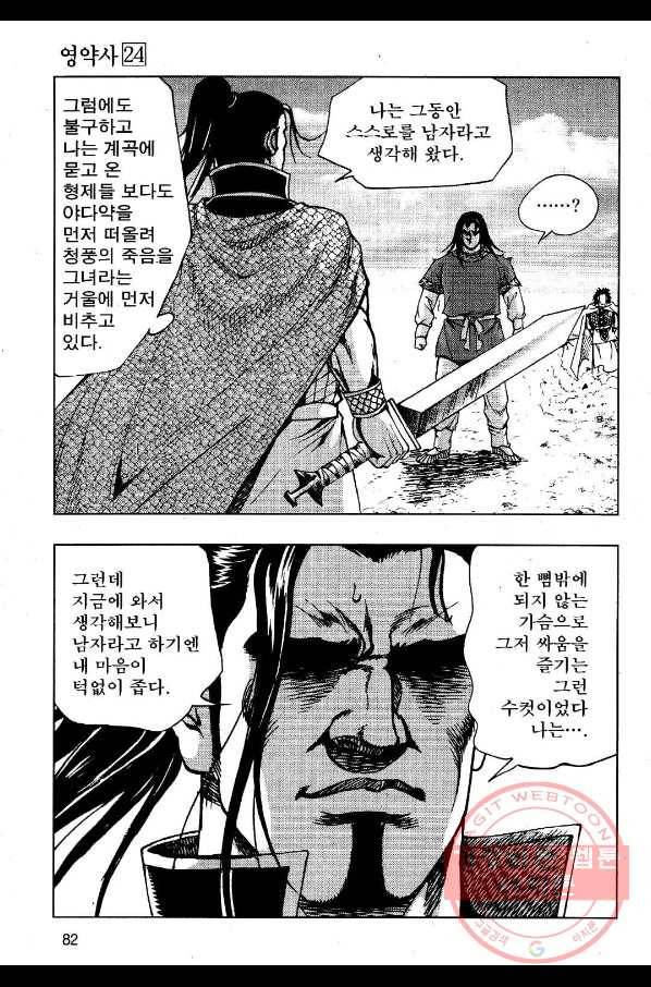 저승사자와 함께 8화 23